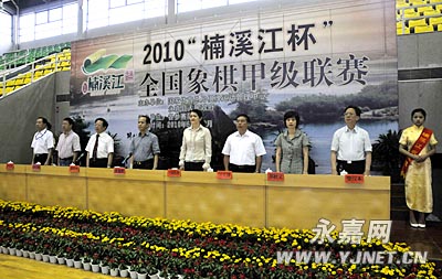 2010楠溪江杯全国象棋甲级联赛隆重开幕