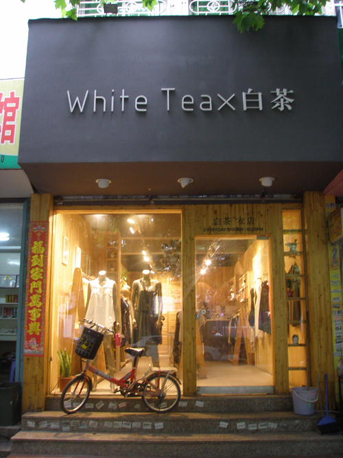 tea<em>白茶女装</em>店店员介绍说