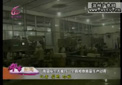 “食品安全大家行”全面检查食品生产过程