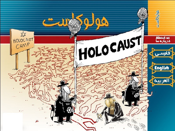 伊朗网站漫画指犹太人大屠杀是谎言 以色列强烈抗议