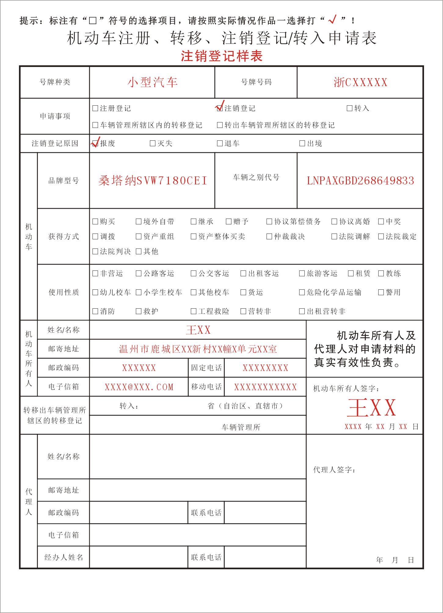 机动车注销登记流程图