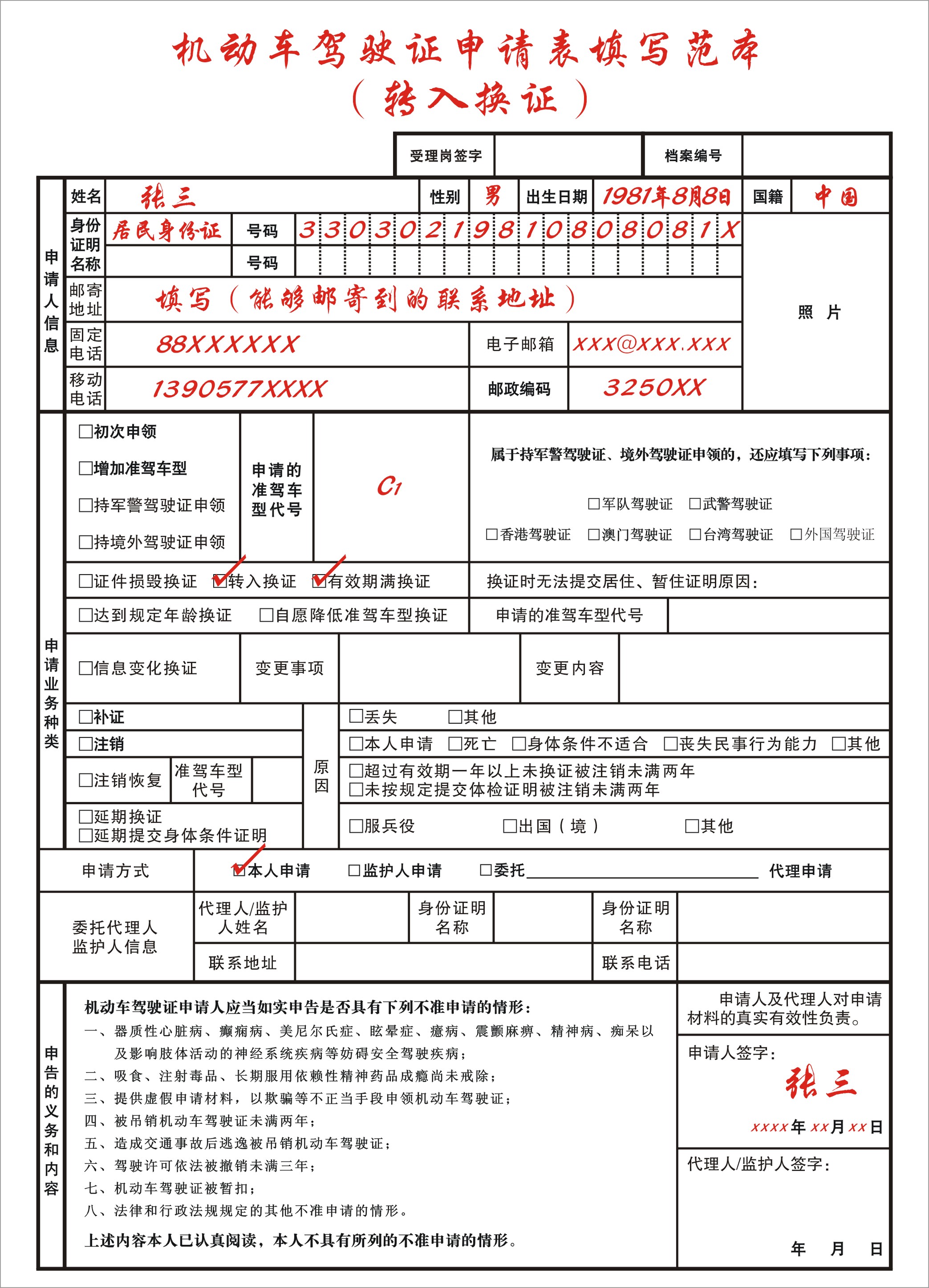 变更交通行政许可申请表