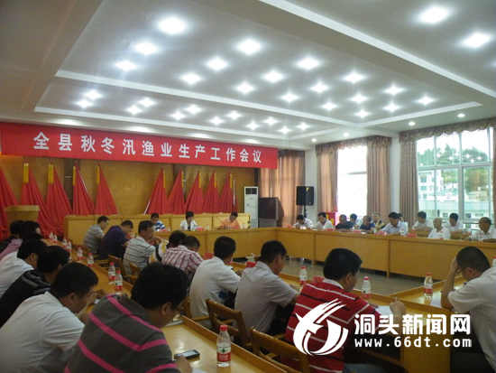 我县召开秋冬汛渔业工作会议