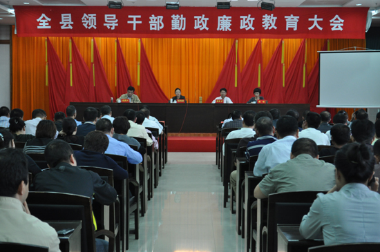 全县领导干部廉政教育读书会举行