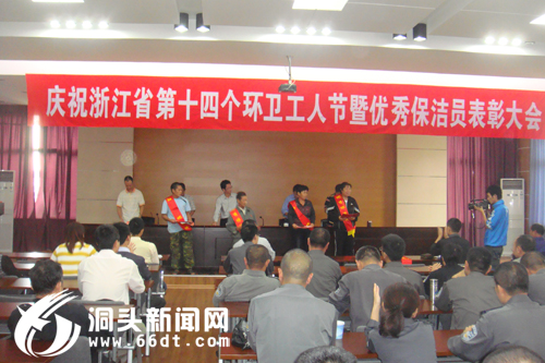 我县召开庆祝省第十四个环卫工人节暨表彰大会