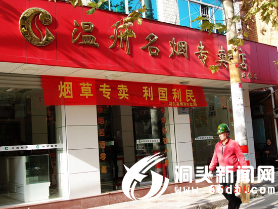 一市民路过洞头的烟草专卖店