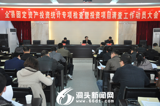 我县部署固定资产投资专项检查工作
