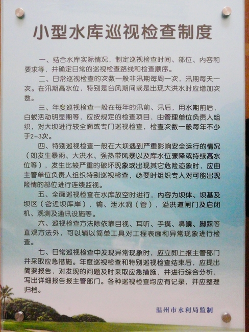 操作手册、规章制度、巡查记录本给力水利工程