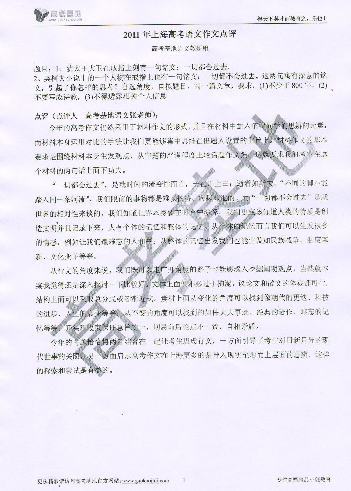 2011年上海卷高考语文作文点评--平阳网