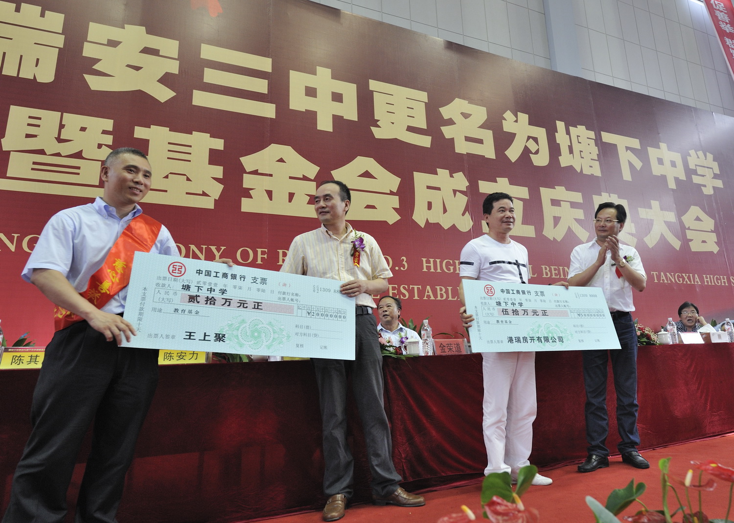 瑞安三中更名为塘下中学