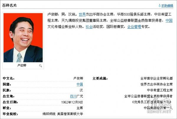 卢美美父亲资料大起底