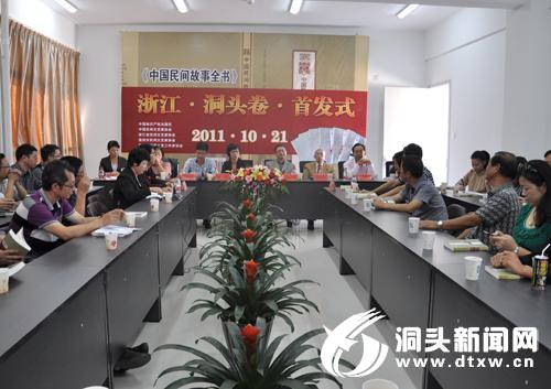 《中国民间故事全书·浙江·洞头卷》海岛首发