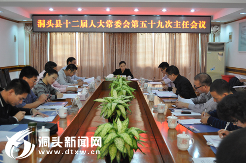 县十二届人大常委会第五十九次主任会议召开