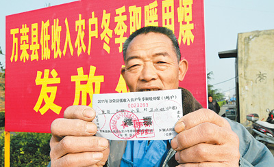 低收入农户喜领“暖煤”