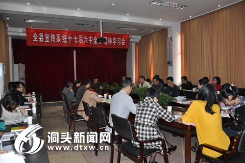 全县宣传系统十七届六中全会精神学习会召开