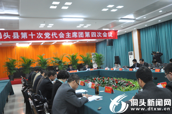 县第十次党代会主席团举行第四次会议