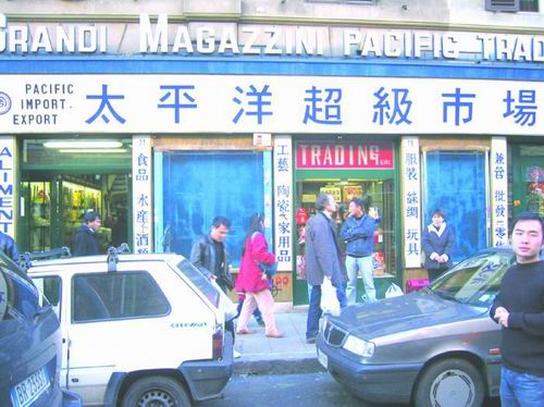 谢炳钞:在罗马开中国超市 -谢炳钞