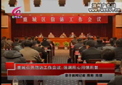 鹿城召开信访工作会议 强调用心用情用智