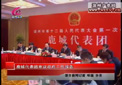 鹿城代表团审议政府工作报告