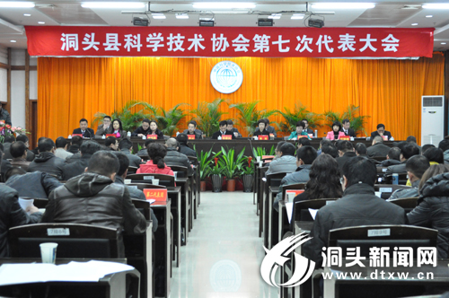 县科协第七次代表大会胜利闭幕
