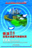 【专题】2012世界水日中国水周宣传