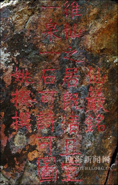 穿越千年的摩崖文化--瓯海新闻网