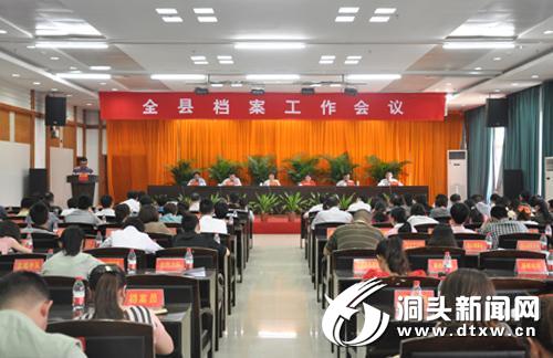 全县档案工作会议召开