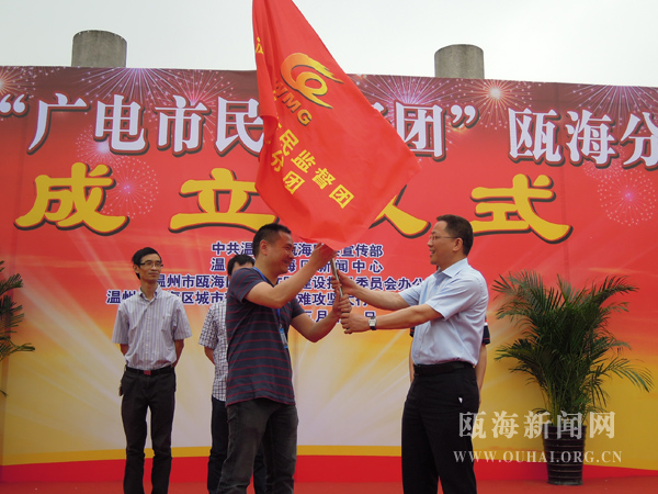 温州广电市民监督团瓯海分团成立