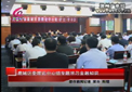 鹿城区委理论中心组专题学习金融知识
