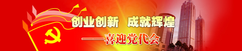创业创新 成就辉煌