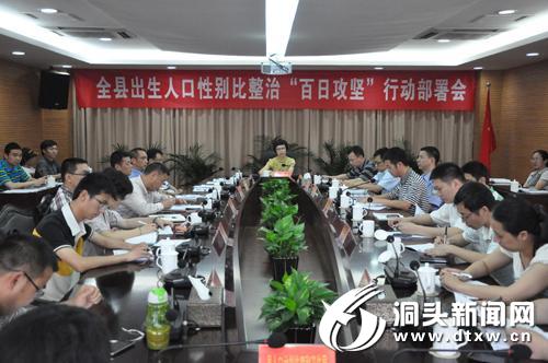 “百日攻坚”，力保我县出生人口性别比趋于平衡