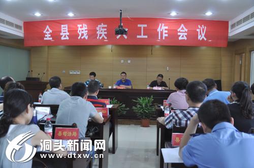 全县残疾人工作会议召开