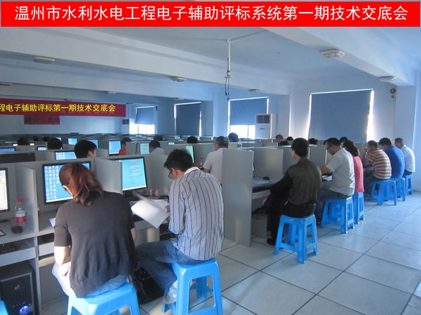 水利招标办举办水利工程招投标电子辅助评标系