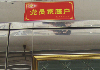 塘下党员家庭户全面亮牌