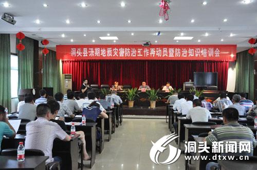 全县地质灾害防治工作会议召开