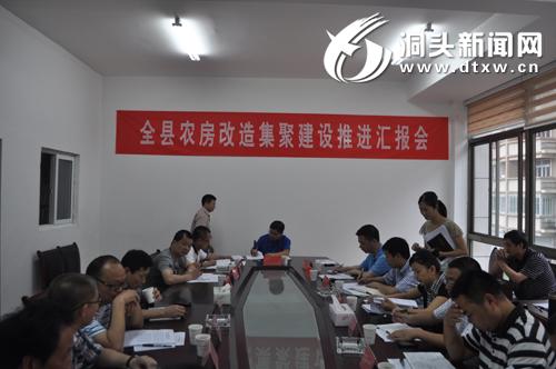 我县农房改造集聚建设推进会召开