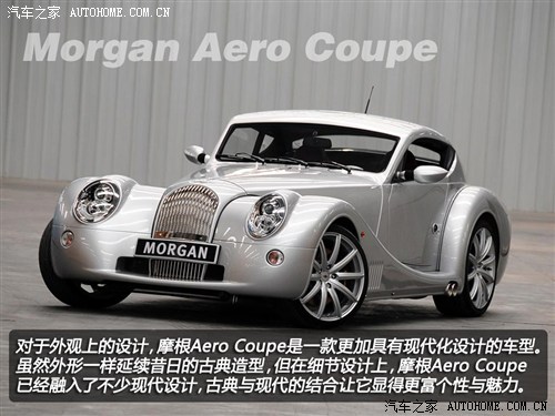 年轻的"老爷车" 摩根plus 8/aero coupe