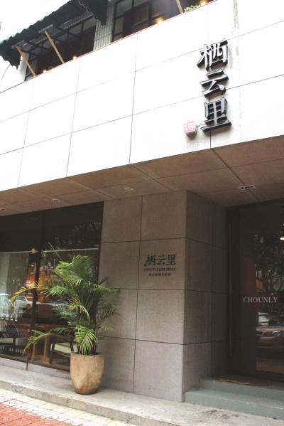这些年我们哈的店名
