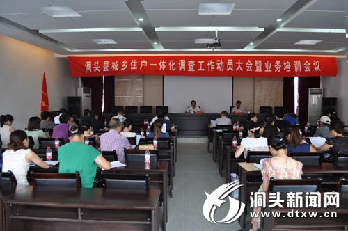 城乡住户一体化调查工作动员大会暨业务培训会议召开