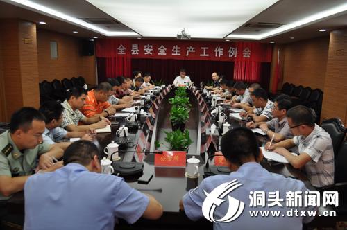 我县召开第四季度安全生产工作例会