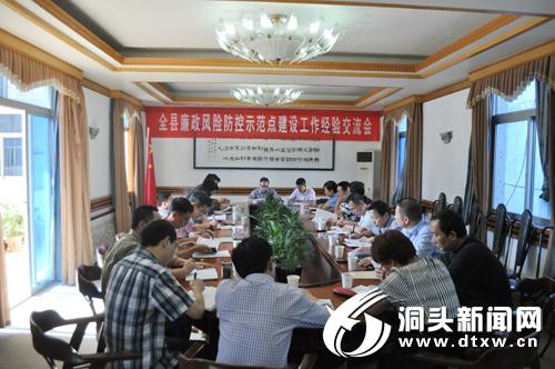 全县廉政风险防控示范点建设工作经验交流会召开