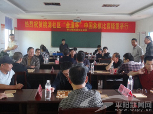 萧江：桃源社区举行中国象棋比赛