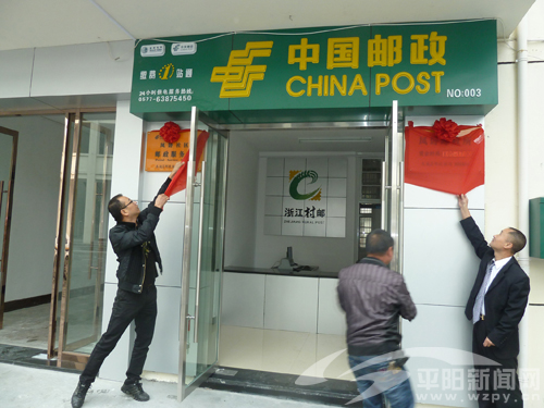 水头：鹤溪和凤卧邮政所开业
