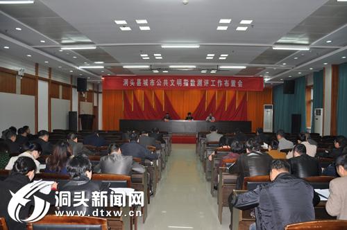 我县召开会议布置城市公共文明指数测评工作