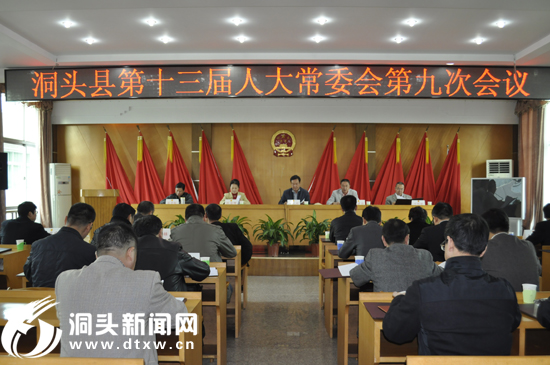县第十三届人大常委会召开第九次会议