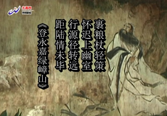 楠溪江谢灵运山水诗之旅----重寻绿嶂山
