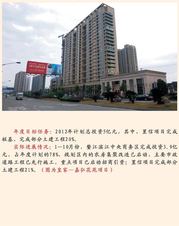 鳌江滨江中央商务区建设工程