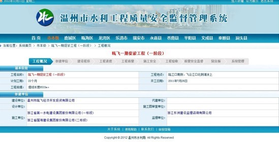 温州市水利工程质量安全监督管理系统通过专家