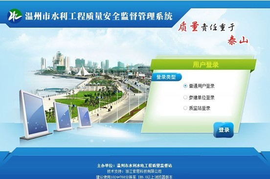 温州市水利工程质量安全监督管理系统通过专家