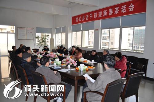 我县举行老干部迎新春茶话会